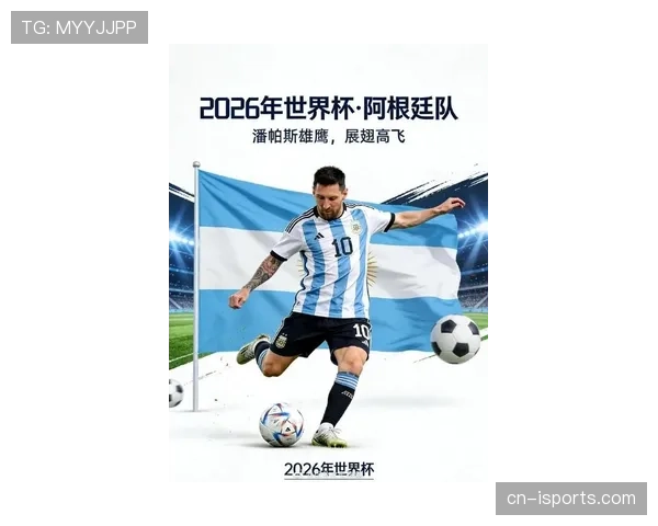 阿根廷能否卫冕2026世界杯冠军？阵容老化与新老交替成关键