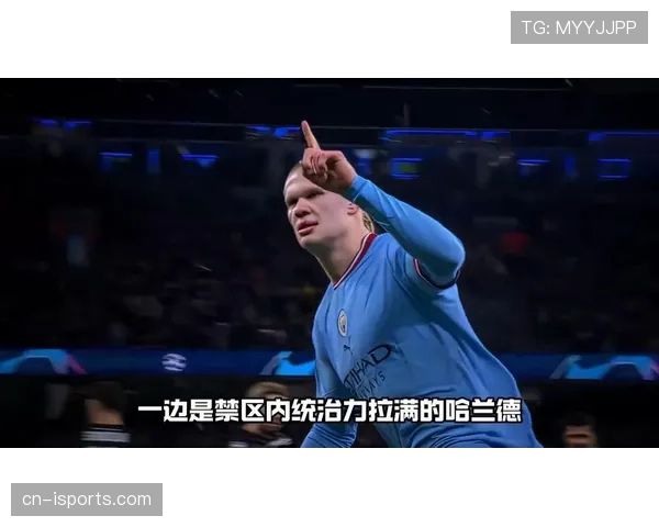 挪威队小组出线分析：哈兰德进球只是表面原因